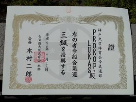 2017.07.16 - Aikido certificate received